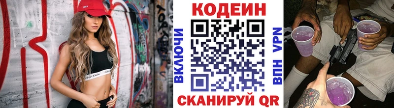Кодеин Purple Drank Купить где Электрогорск
